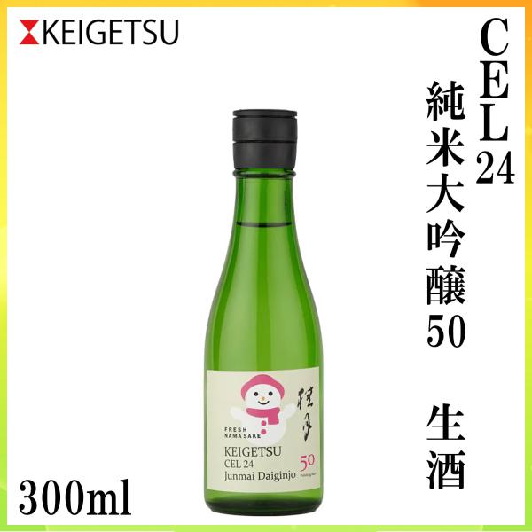 土佐　桂月 CEL24 純米大吟醸50 生酒 300ml 1本 化粧箱無し クール便 土佐酒造株式会...