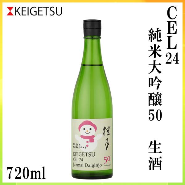 土佐　桂月 CEL24 純米大吟醸50 生酒 720ml 1本 化粧箱無し クール便 土佐酒造株式会...