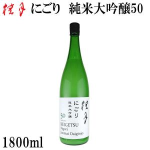 土佐　桂月 にごり 純米大吟醸50　1800ml 1本 化粧箱無し 土佐酒造株式会社 お酒 高知 お歳暮 お中元 御祝い プレゼント 贈答 お土産