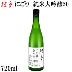 土佐　桂月 にごり 純米大吟醸50　720ml 1本 化粧箱無し 土佐酒造株式会社 お酒 高知 お歳暮 お中元 御祝い プレゼント 贈答 お土産