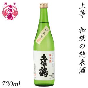 土佐鶴　上等 和紙の純米酒  720ml  1本 化粧箱無し 土佐鶴酒造株式会社 お酒 高知 お歳暮 お中元 御祝い プレゼント 贈答 お土産