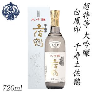 日本酒 高知 土佐鶴酒造 大吟醸 白鳳印 箱入 720ml ギフト 贈答 祝 は