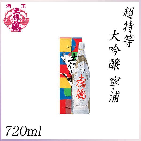 土佐鶴　超特等 大吟醸 寧浦 1800ml 1本  化粧箱入り 土佐鶴酒造株式会社 お酒 高知 お歳...