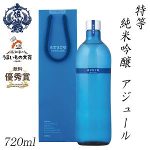 土佐鶴　特等 純米吟醸 アジュール  720ml 1本 化粧箱無し ペーパー・クラフトバッグ付き 土佐鶴酒造株式会社 お酒 高知 プレゼント 贈答 お土産 azure