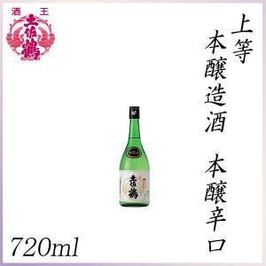 土佐鶴　上等 本醸造酒 本醸辛口 720ml 1本  化粧箱無し 土佐鶴酒造株式会社 お酒 高知 お歳暮 お中元 御祝い プレゼント 贈答 お土産