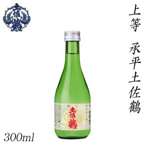 土佐鶴　上等 承平土佐鶴 300ml 1本  化粧箱無し 土佐鶴酒造株式会社 お酒 高知 お歳暮 お中元 御祝い プレゼント 贈答 お土産