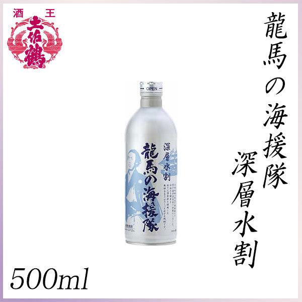 土佐鶴　龍馬の海援隊 深層水割 500ml　1本  化粧箱無し 土佐鶴酒造株式会社 お酒 高知 お歳...