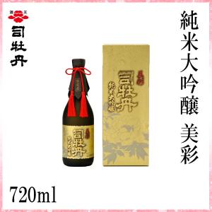 司牡丹　純米大吟醸　美彩　720ml　1本 化粧箱入り