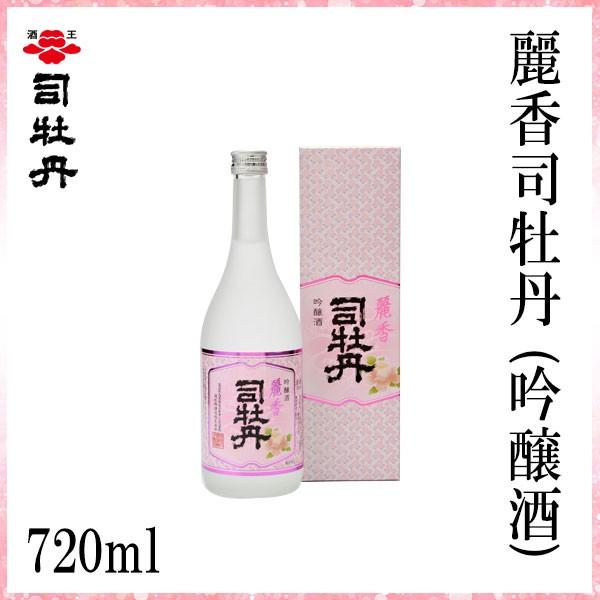 司牡丹　麗香司牡丹  (吟醸酒)  720ml　1本  化粧箱入り