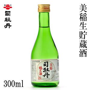 司牡丹　美稲生貯蔵酒　300ml 1本  化粧箱無し 司牡丹酒造 純米酒 お酒 高知 プレゼント お土産