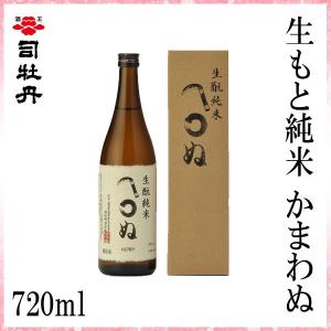 司牡丹　生もと 純米 かまわぬ 720ml　1本  化粧箱入り