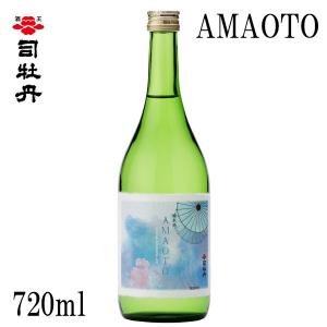 司牡丹　AMAOTO　720ml 1本  クリアカートン入り 司牡丹酒造 お酒 高知 お歳暮 お中元 御祝い プレゼント 贈答 お土産