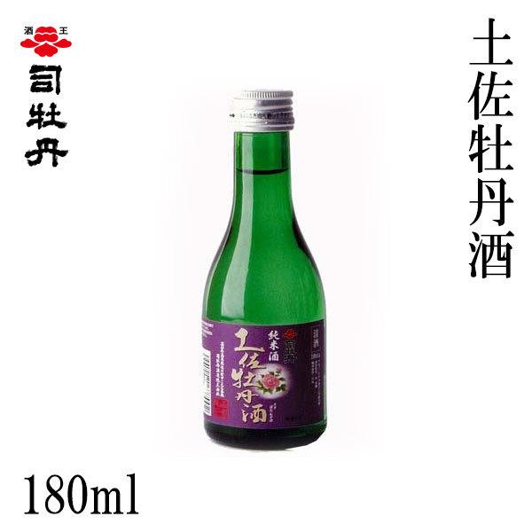 司牡丹　土佐牡丹酒 180ml 1本 化粧箱無し 司牡丹酒造 お酒 高知 お歳暮 お中元 御祝い プ...