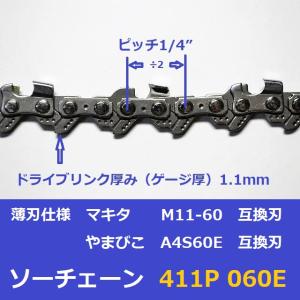 互換品 チェーンソー 替刃 ピッチ 1/4 ゲ...の詳細画像1
