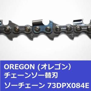 オレゴン チェーンソー 替刃 73DPX84E...の詳細画像2