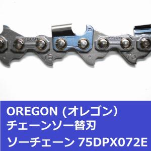 チェーンソー 刃 オレゴン 75DPX72E ...の詳細画像2
