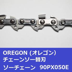 チェーンソー 替刃 オレゴン 90PX-50E...の詳細画像2