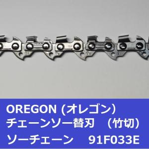 チェーンソー 替刃 竹用 竹切 チェーン 91...の詳細画像3