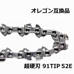 チェーンソー 替刃 91PX52E 互換 ソーチェーン 超硬刃 91TIP52E オレゴン 互換品 チップ刃 超硬チップ カーバイドチップ チェンソー チェーン 刃 チェン 替え刃