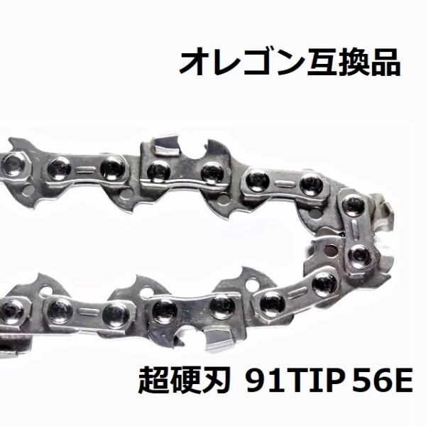 互換品 チェーンソー 替刃 オレゴン 91PX56E 互換 ソーチェーン 超硬刃 91TIP56E ...