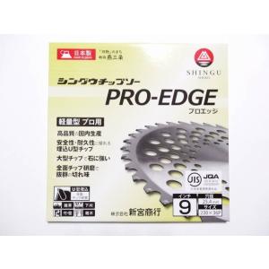 草刈機 刃 刈払機 刃 替刃 チップソー 230 36P シングウ SHINGU プロエッジ PRO...