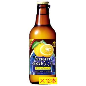 長崎ゆうこう 330ml びん入り リキュール8%12本まとめて