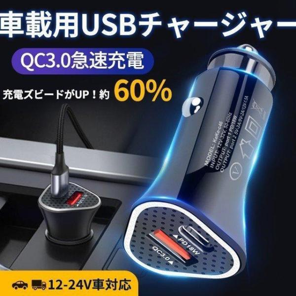 カーチャージャー USB 2ポート 車載用 増設 延長 シガーソケット Quick Charge 3...