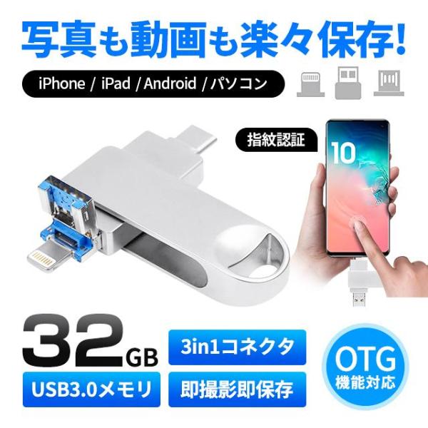 USBメモリ 32GB ライトニング USB3.0 スマホ用 容量不足解消 高速データ転送 シルバー...