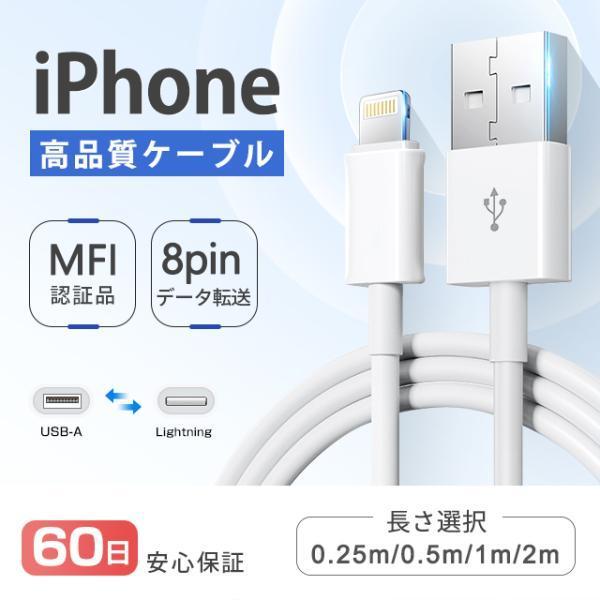 iPhone 充電ケーブル 充電器 コード 断線防止 0.25m 0.5m 1m 2m iPhone...