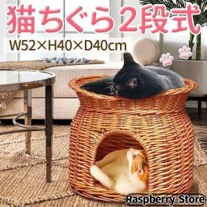 猫ちぐら 2段 猫用ベッド 籠 籐 カゴ ラタン製 ペットベッド キャットハウス バスケット ちぐら ねこ 昼寝 ドーム型ペットハウス ねこちぐら