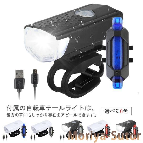2点セット 自転車 ライト ヘッドライト テールライト LED 防水 USB充電式 自転車ライト 高...