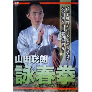 詠春拳 [DVD]