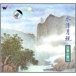 太極拳表演・気功用音楽ＣＤ　「水清月現」