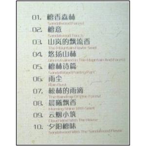 太極拳表演・気功用音楽CD 「檀香」の詳細画像1