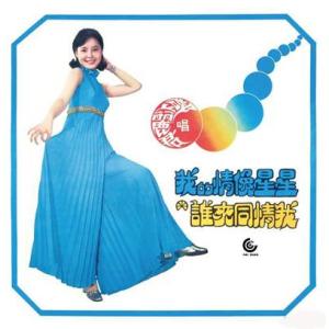 テレサ・テン　我的情像星星 (180g) (Vinyl LP)