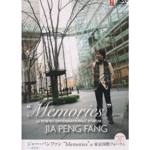 ジャー・パンファン &quot;Memories&quot; at 東京国際フォーラム（DVD）