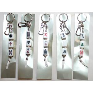 ホワイト・ミニ麻雀牌 ３連キーホルダー