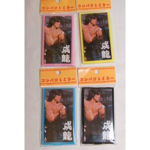 ジャッキー・チェン(成龍) 酔拳 コンパクトミラーの商品画像