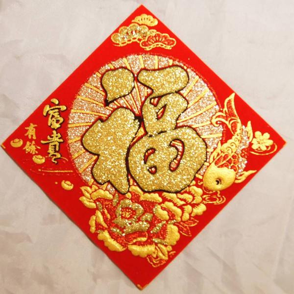 開運 富貴 布賀紙（ひし形）「福」 10cm×10cm 235F01