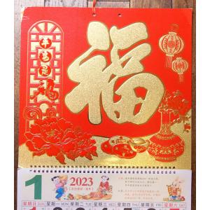 開運風水 2023年度版 中国縁起 壁掛けカレ...の詳細画像2