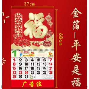 開運風水 2023年度版 中国縁起 壁掛けカレ...の詳細画像4
