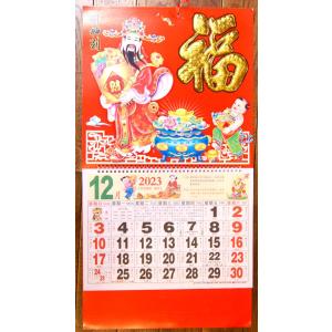 開運風水 2023年度版　中国縁起　壁掛けカレンダーE　「金箔 財神到・福」　値引き処分