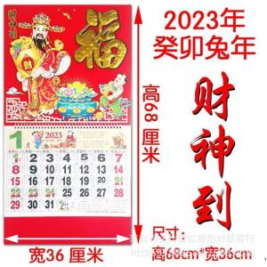 開運風水 2023年度版 中国縁起 壁掛けカレ...の詳細画像4