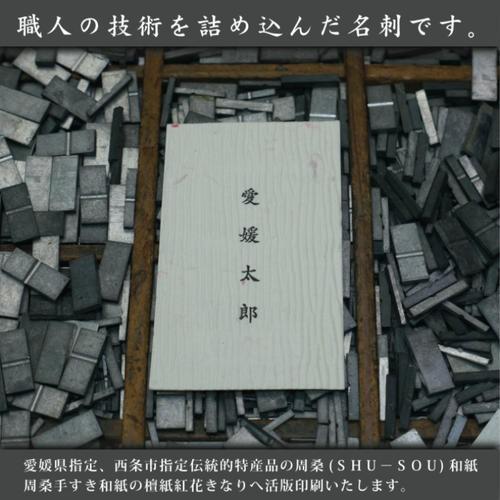 最高級手すき和紙 ( 檀紙紅花きなり ) 活版名刺 両面1色 ( 活版印刷 ) 100枚