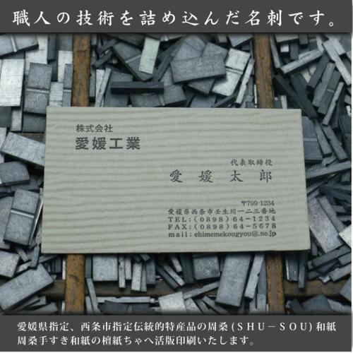 最高級手すき和紙 ( 檀紙ちゃ ) 活版名刺 片面1色 ( 活版印刷 ) 100枚