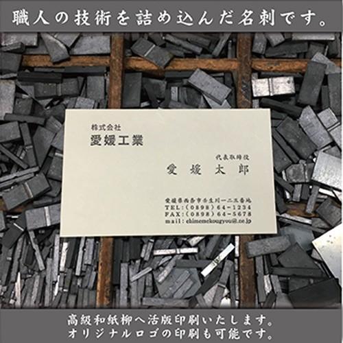 高級和紙 ( 柳 ) 活版名刺 片面1色 ( 活版印刷 ) 100枚