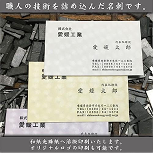高級和紙 ( 光珠 ) 活版名刺 片面1色 ( 活版印刷 ) 100枚
