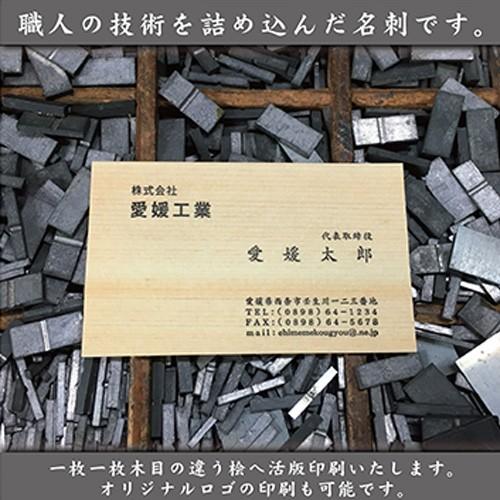 木の名刺 天然木材 ( 桧 ) 活版名刺 片面1色 ( 活版印刷 ) 100枚