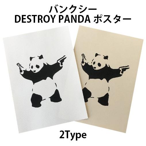 バンクシー BANKSY DESTROY PANDA パンダ デザインポスター アート A3サイズ ...