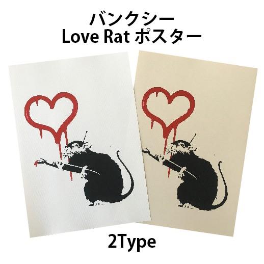 バンクシー BANKSY Love Rat ラブラット デザインポスター アート A4サイズ 2タイ...